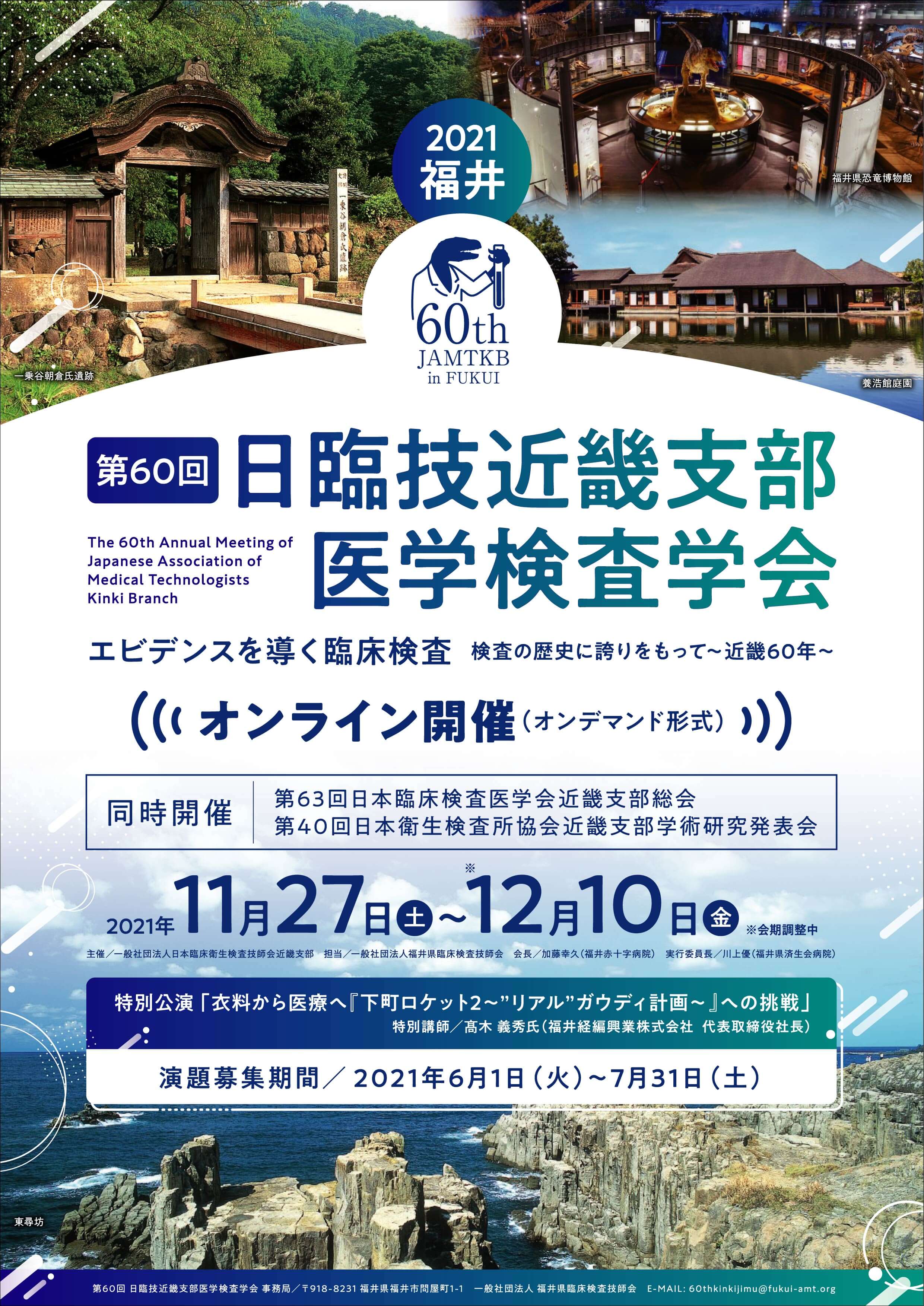 プログラム 第60回 日臨技近畿支部医学検査学会