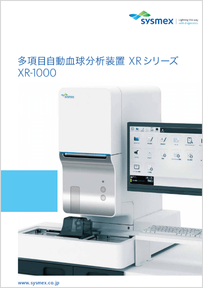 多項目自動血球分析装置　XRシリーズ　XR-1000