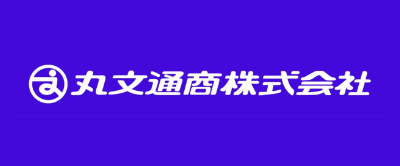 丸文通商株式会社