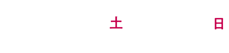 2020年10月31日(土)・11月1日(日)