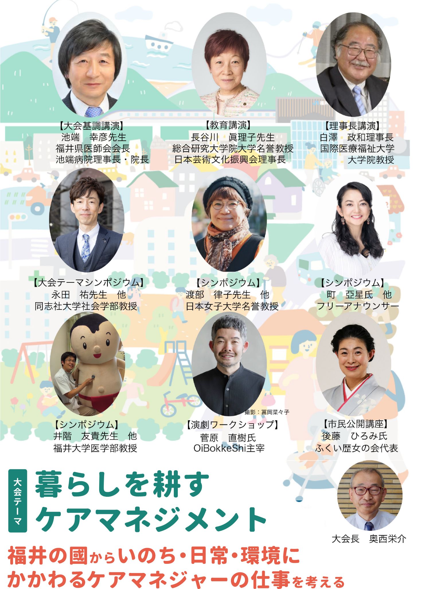 日本ケアマネジメント学会 第25回研究大会 in ふくい