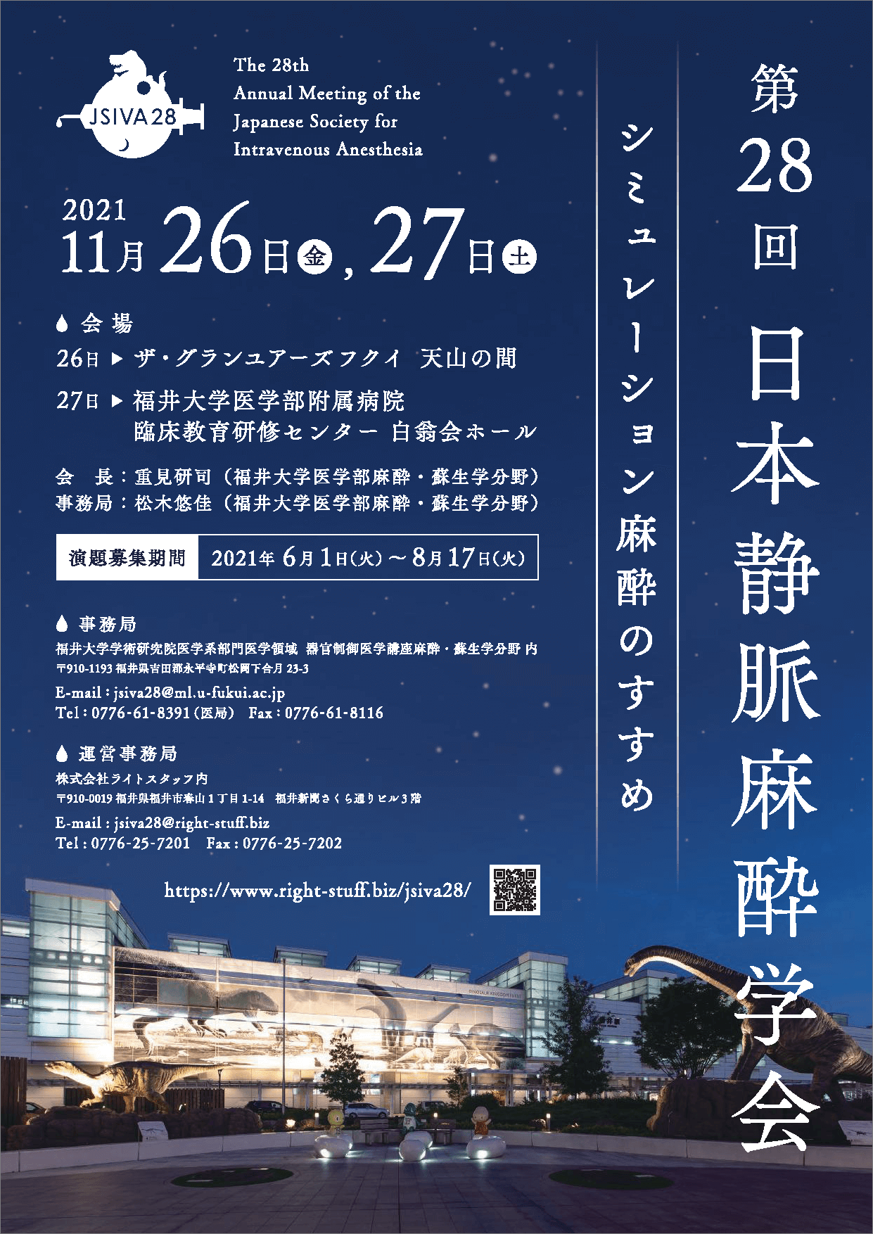 第76回日本体力医学会大会