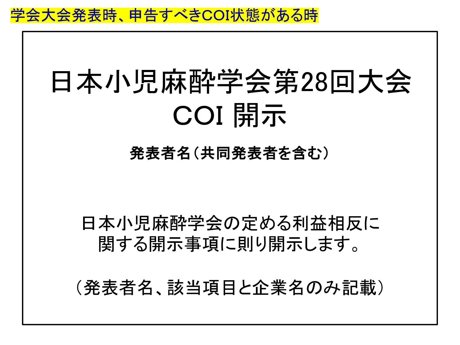 COI状態があるとき