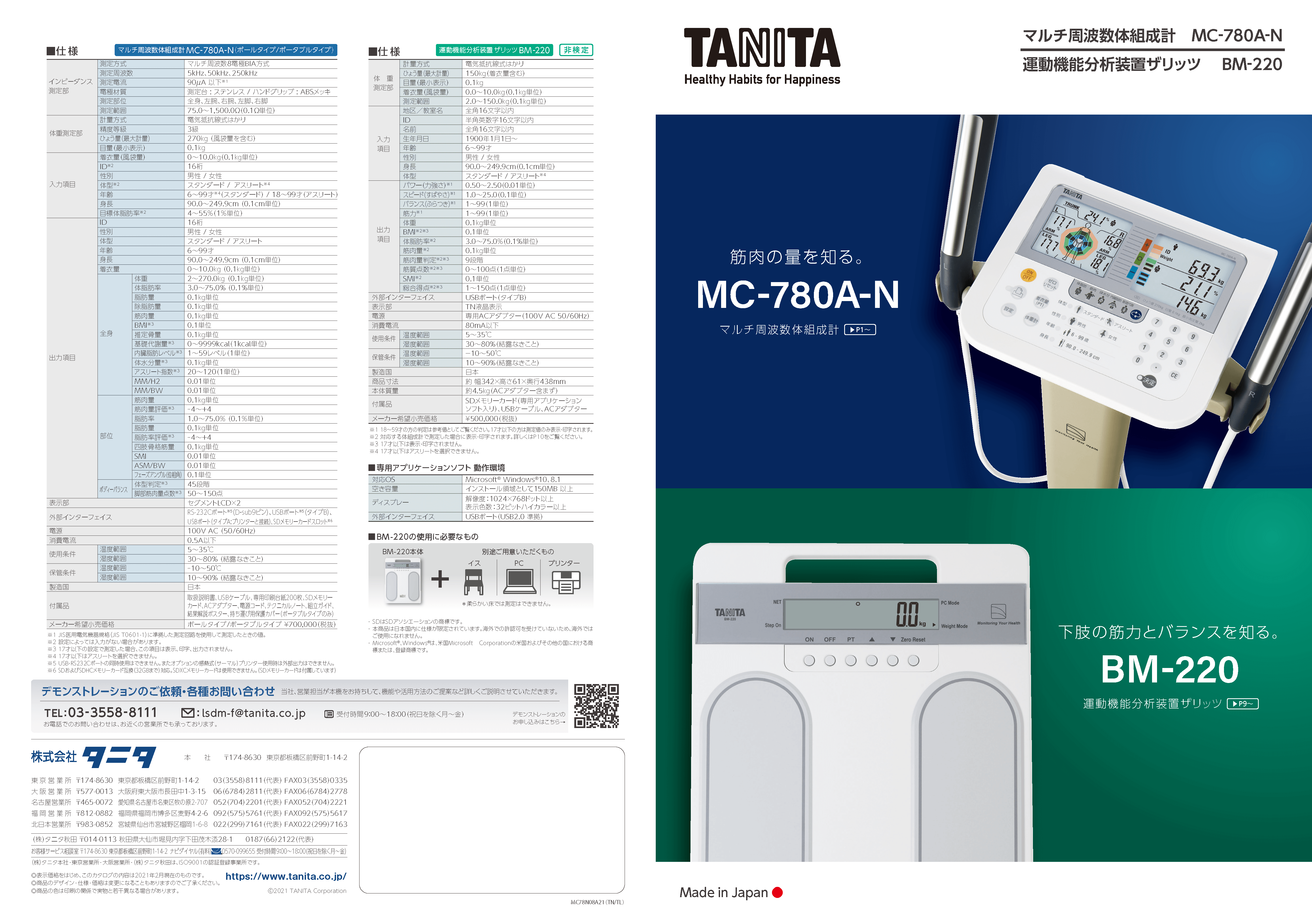 MC-780A-N・BM220カタログ